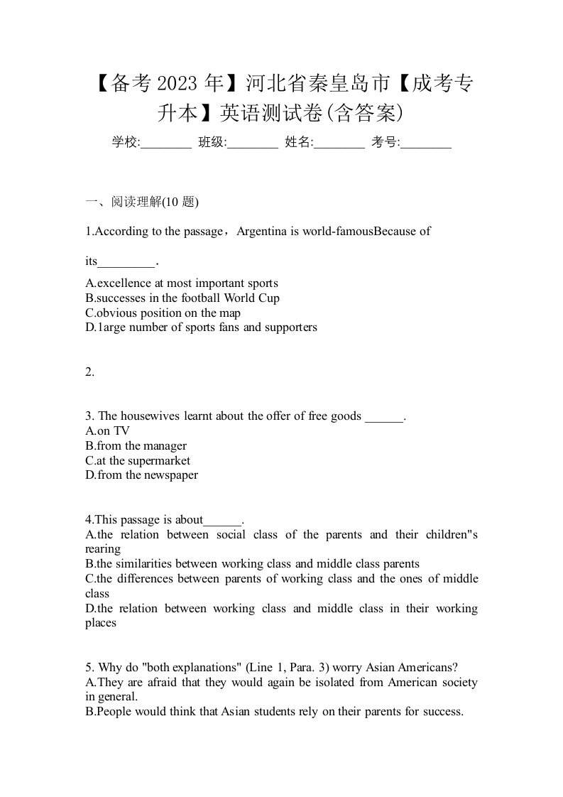 备考2023年河北省秦皇岛市成考专升本英语测试卷含答案