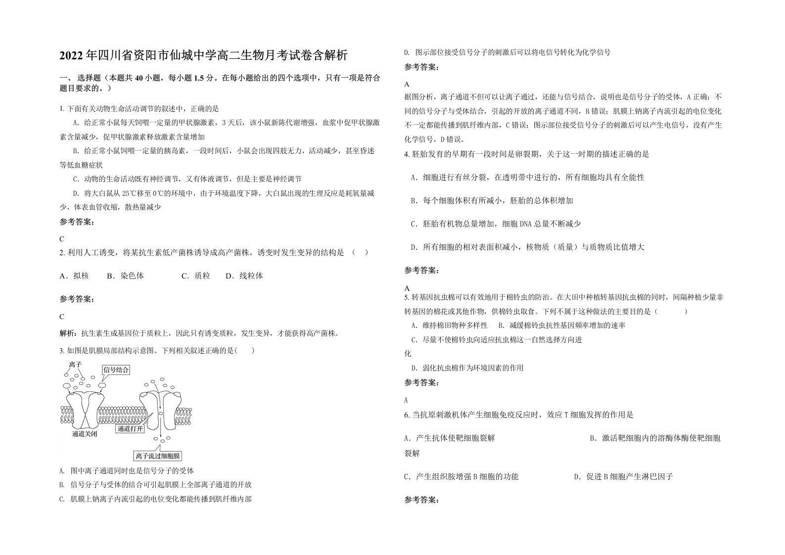 2022年四川省资阳市仙城中学高二生物月考试卷含解析