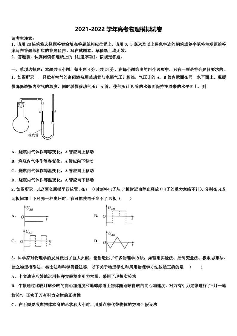 2022届广东省惠州市惠东县惠东荣超中学高三最后一卷物理试卷含解析