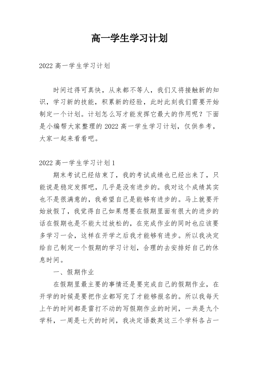 高一学生学习计划_13