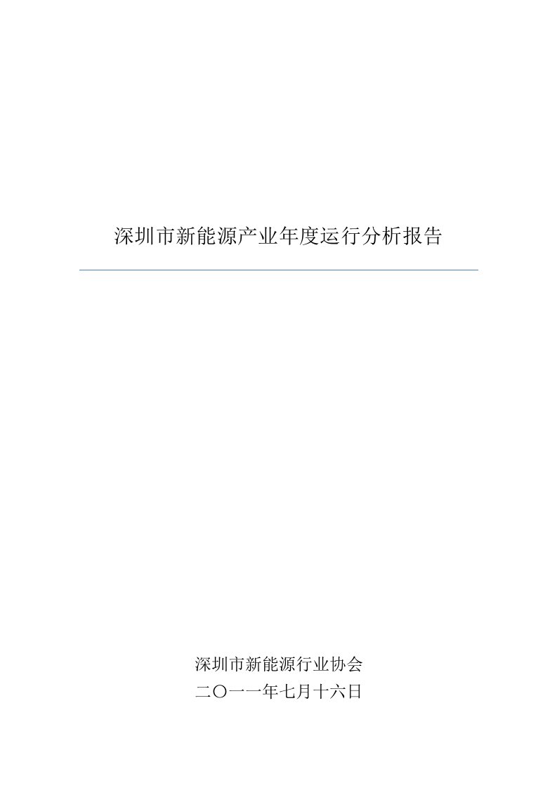 能源化工-新能源产业运行分析报告