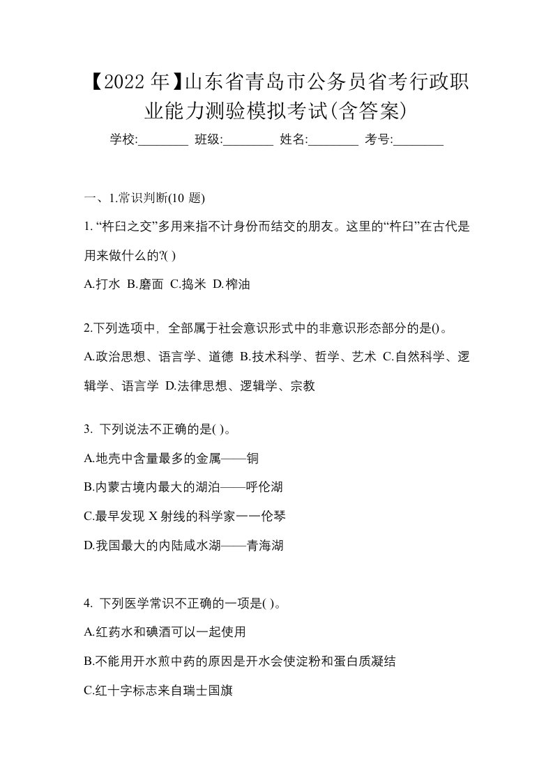 2022年山东省青岛市公务员省考行政职业能力测验模拟考试含答案