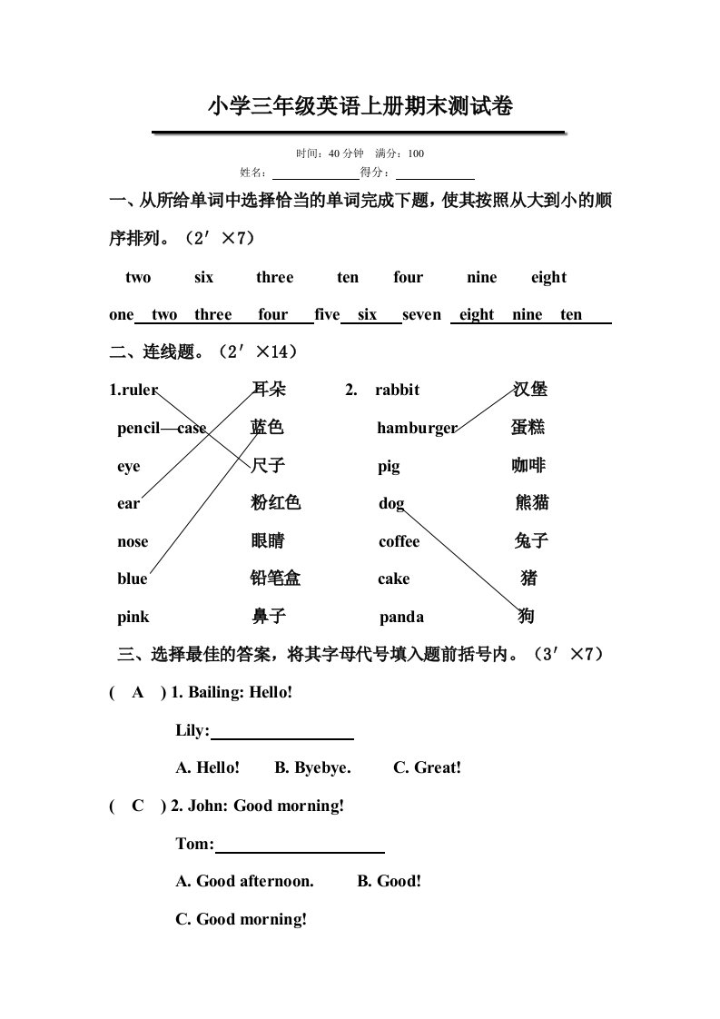 (完整版)小学三年级英语期末测试卷答案卷