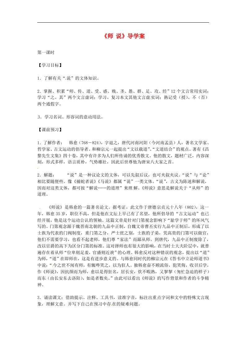 2018苏教版高中语文必修一第二专题