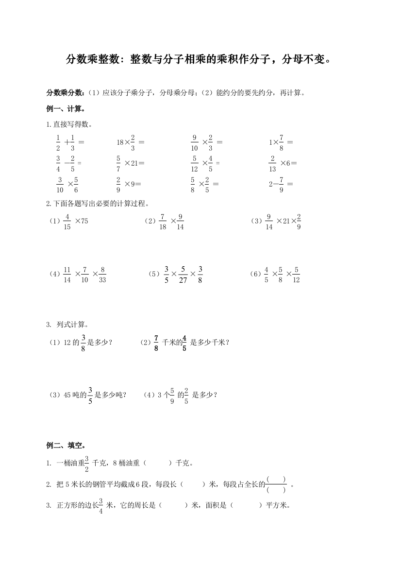 北师大版五年级数学下册第三单元分数乘法例题及练习题