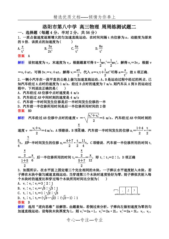 高三物理测试题含答案(共8页)