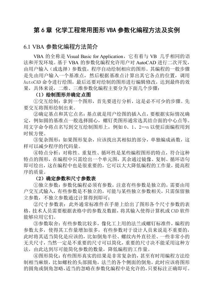 本一CAD课程设计VBA参数化编程方法及实例