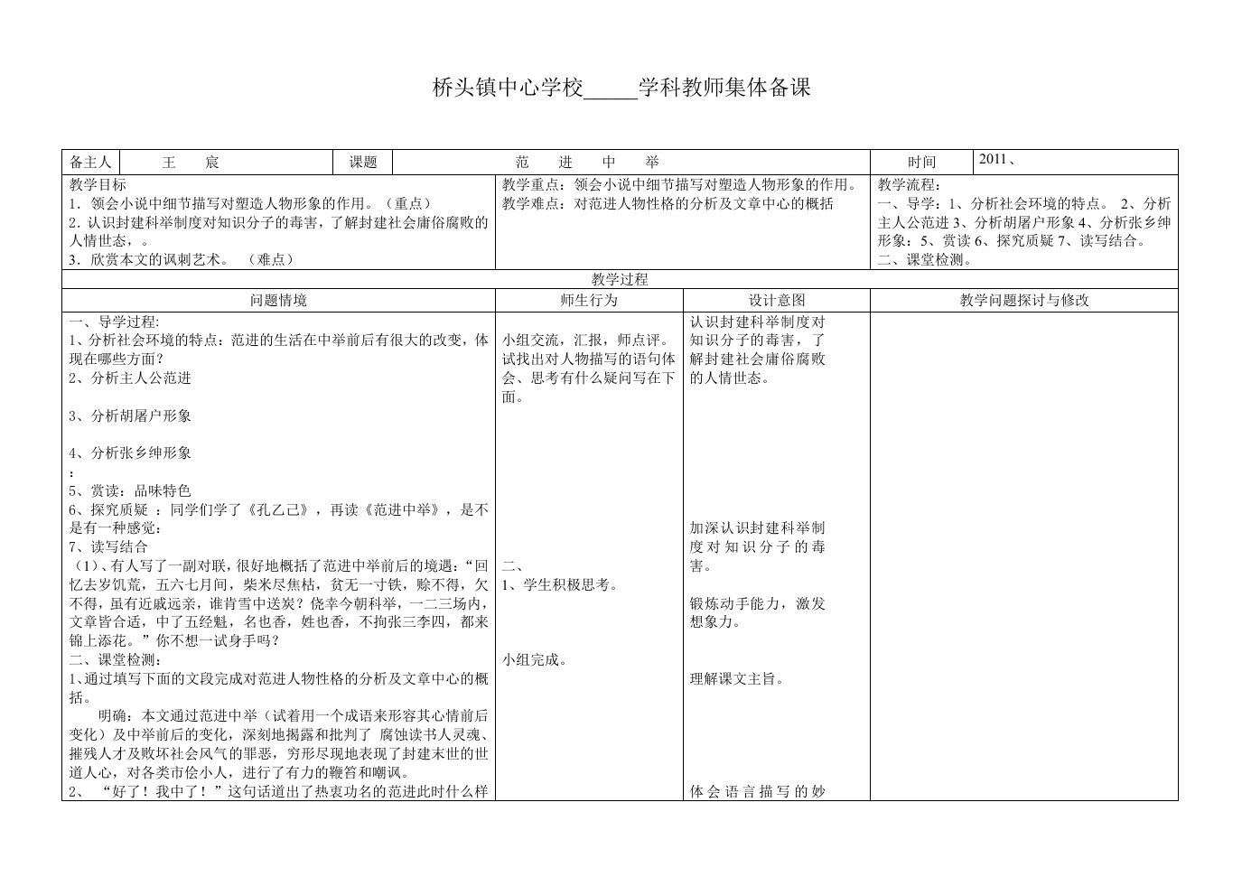 范进第二课时导学案