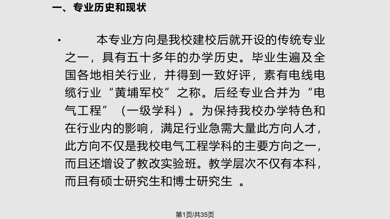 电气绝缘与电缆专业方向介绍讲义