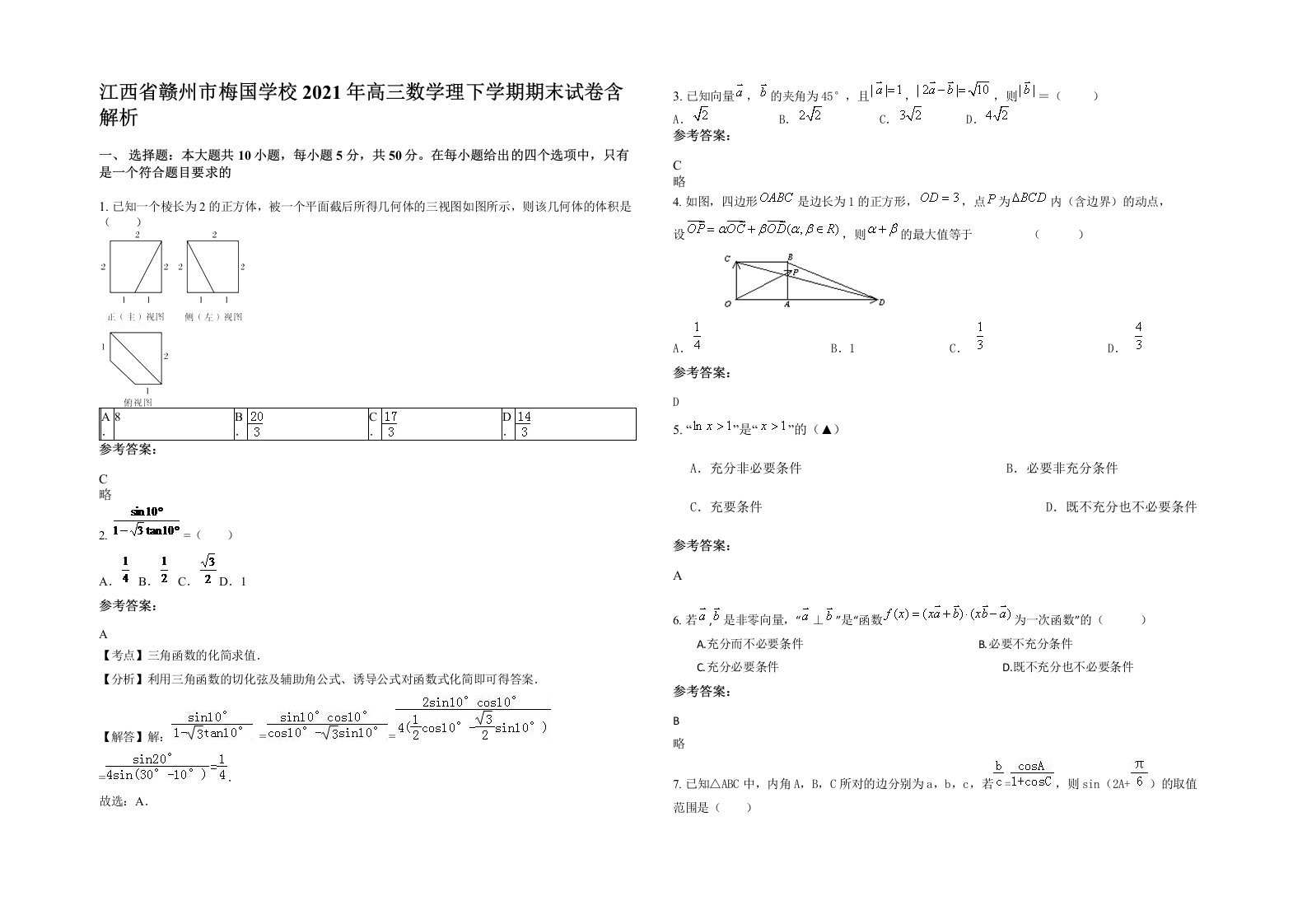 江西省赣州市梅国学校2021年高三数学理下学期期末试卷含解析