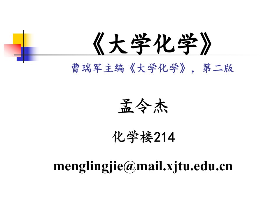 大学化学(第二版)