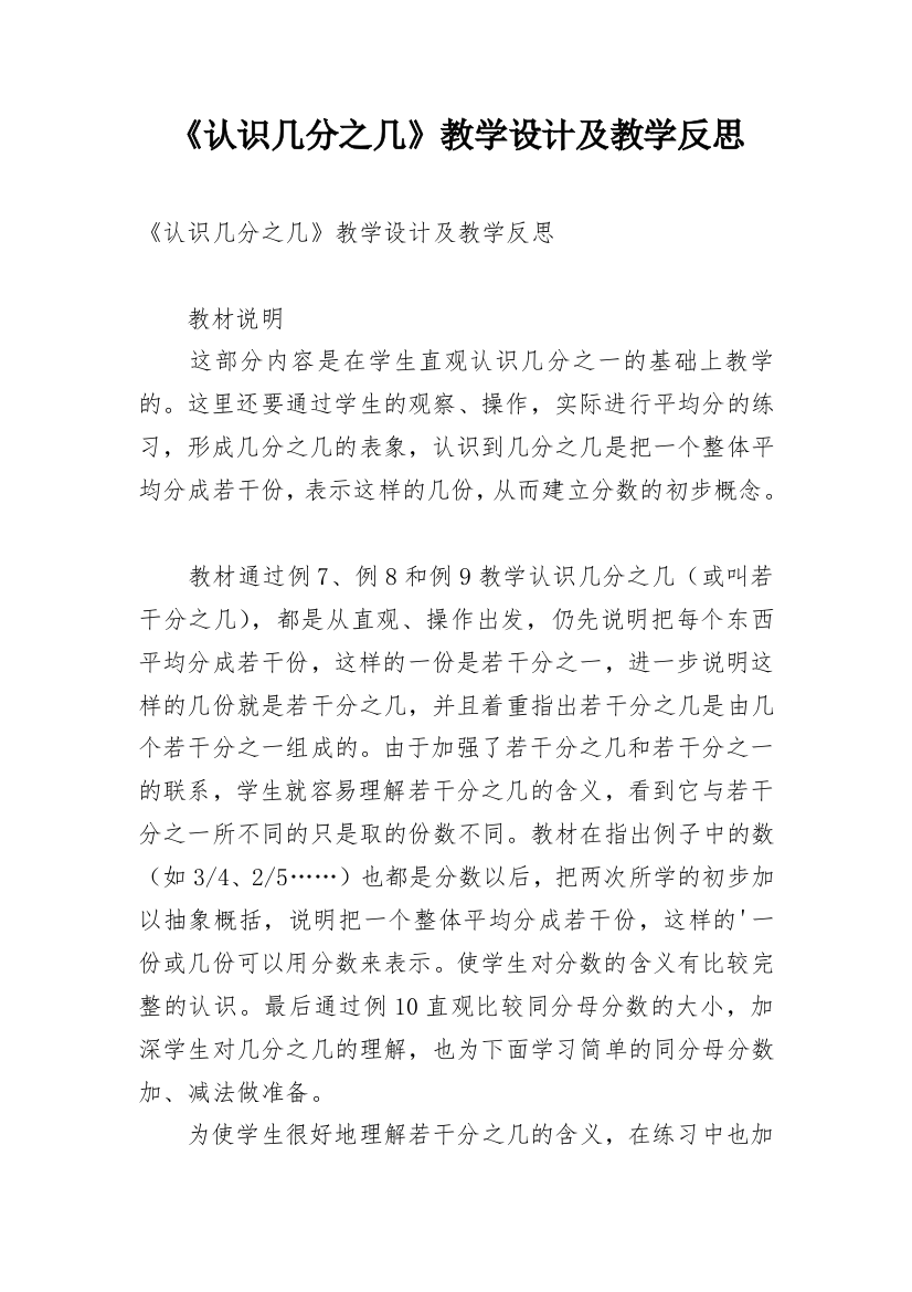 《认识几分之几》教学设计及教学反思