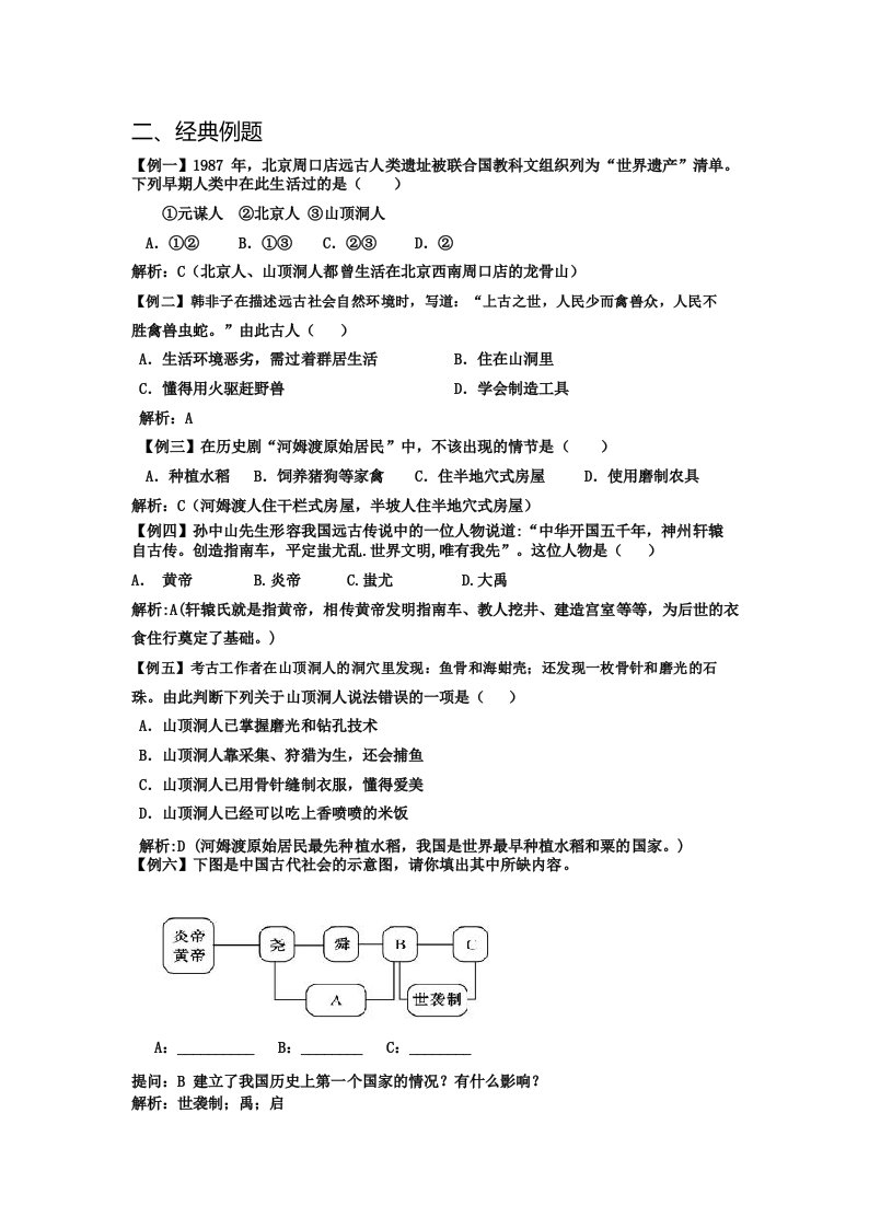 人教版七年级历史上册期末复习教案