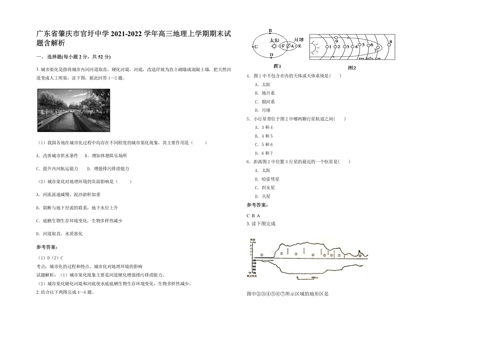 广东省肇庆市官圩中学2021-2022学年高三地理上学期期末试题含解析