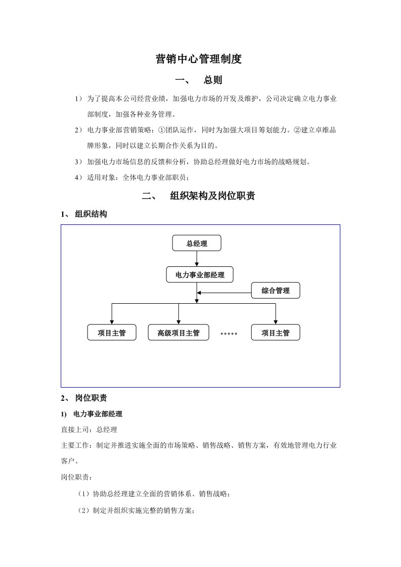 电力事业部管理制度正式版