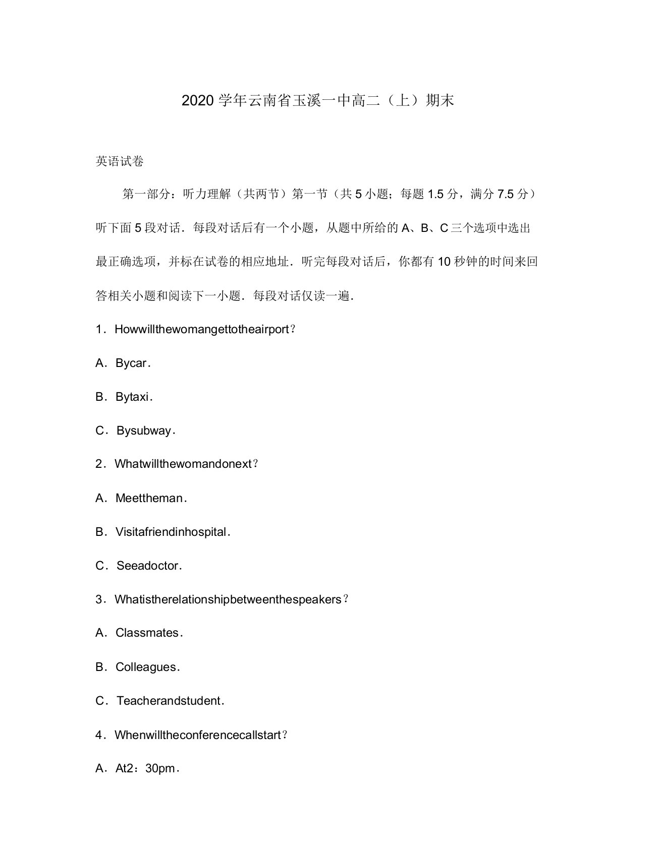 云南省玉溪一中2020学年高二英语上学期期末考试试卷(含解析)