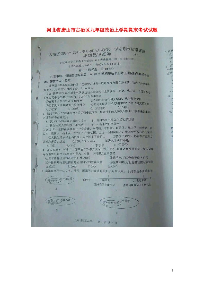 河北省唐山市古冶区九级政治上学期期末考试试题（扫描版）