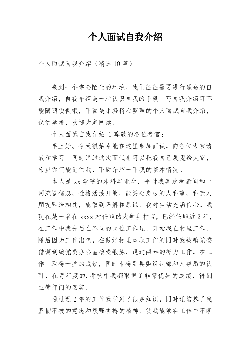 个人面试自我介绍_46