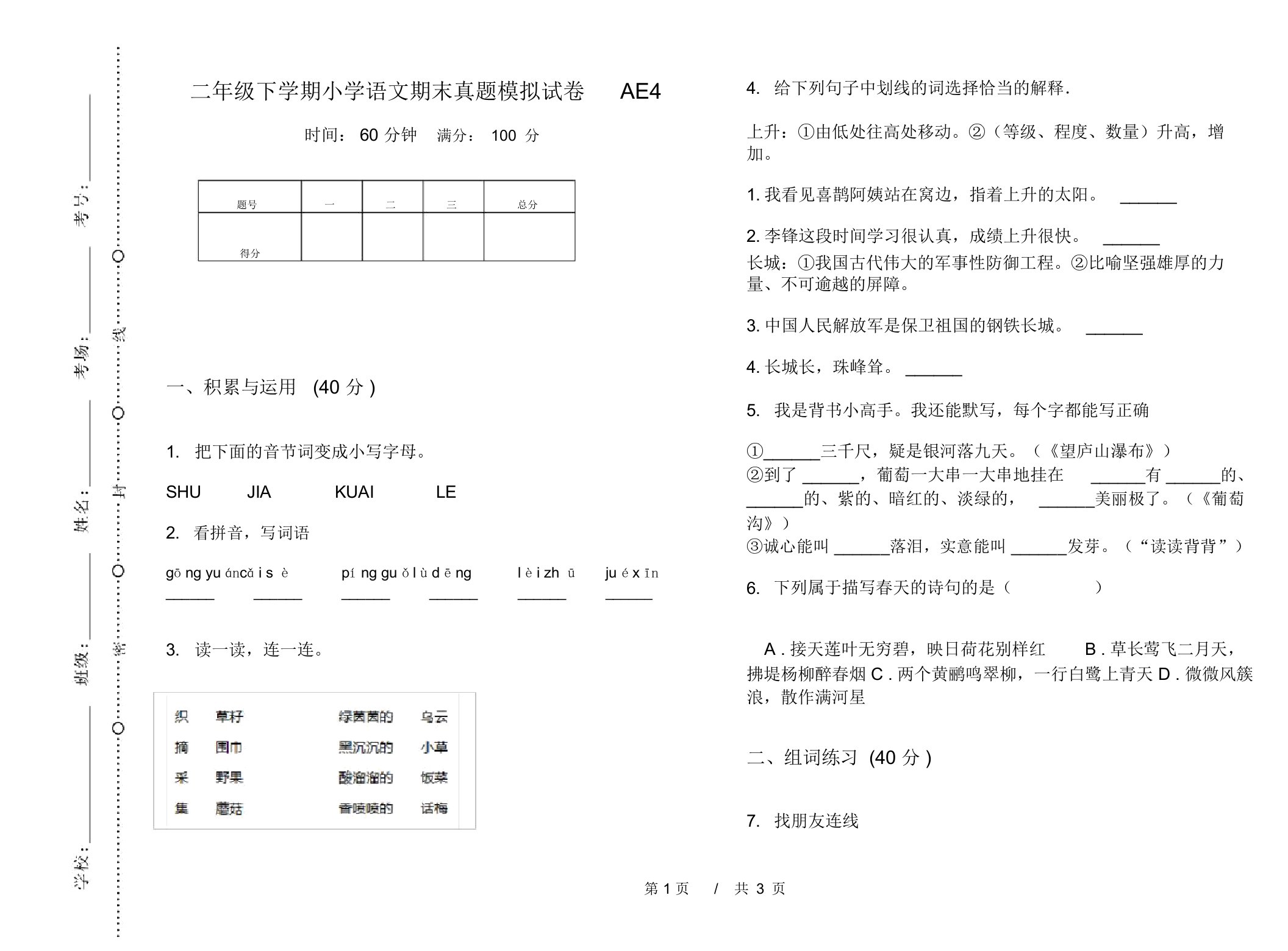 二年级下学期小学语文期末真题模拟试卷AE4