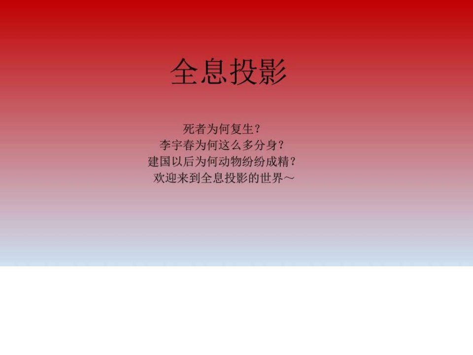 真全息投影.ppt