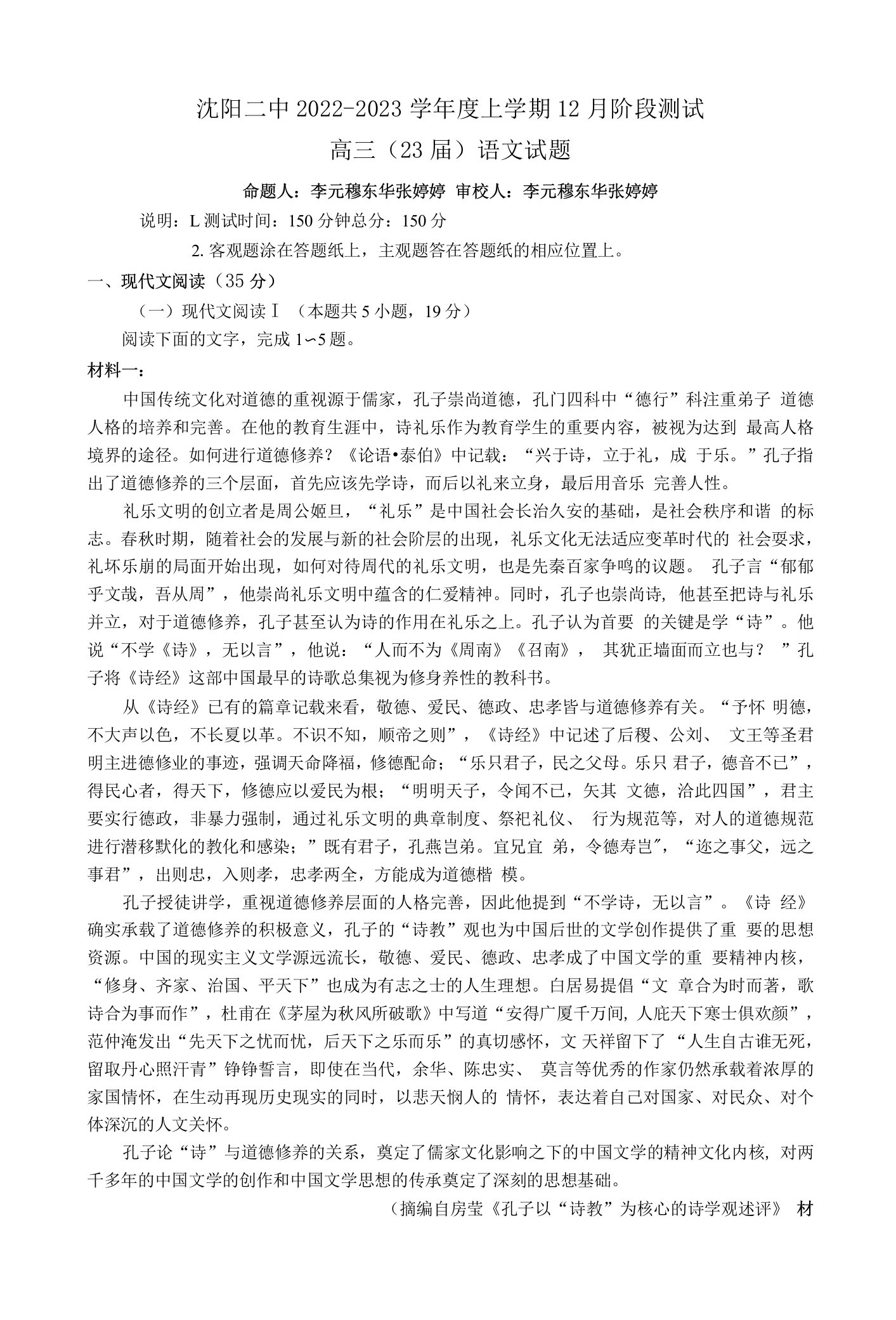 辽宁沈阳二中2022-2023学年度高三上学期12月阶段测试语文试题