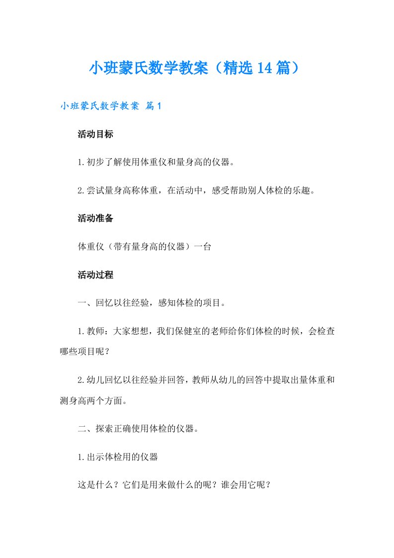 小班蒙氏数学教案（精选14篇）