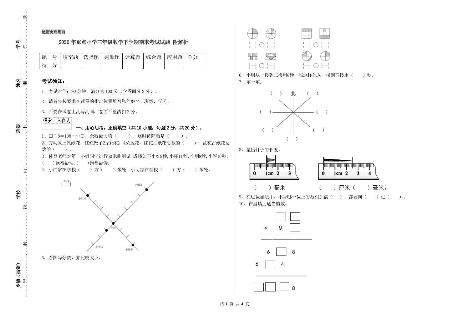 2020年重点小学三年级数学下学期期末考试试题-附解析