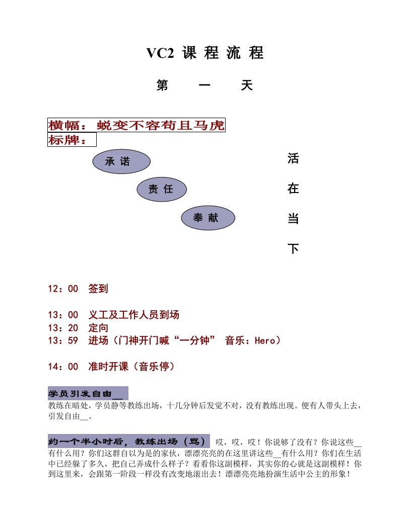 教练技术第二阶段讲义(版本一)