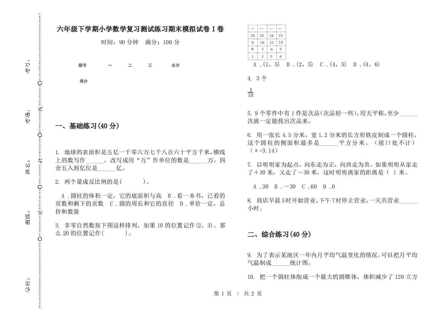 六年级下学期数学复习测试练习期末模拟试卷