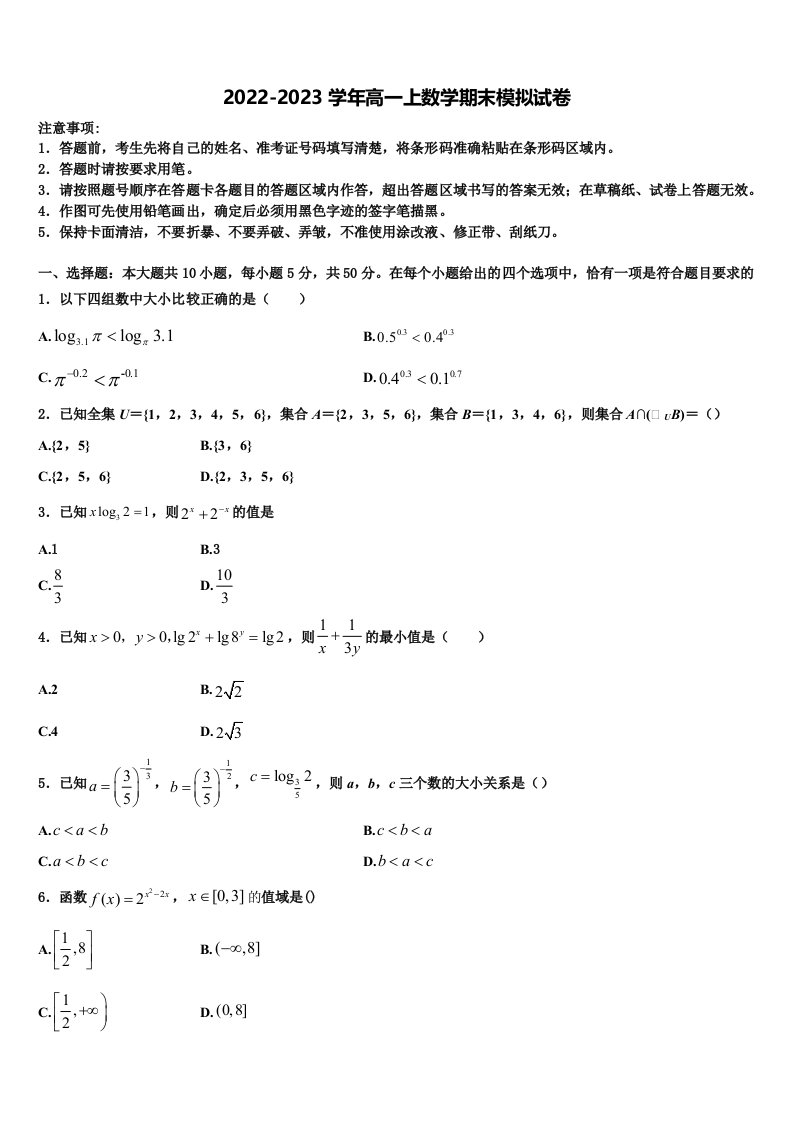 2023届贵港市重点中学数学高一上期末学业质量监测模拟试题含解析