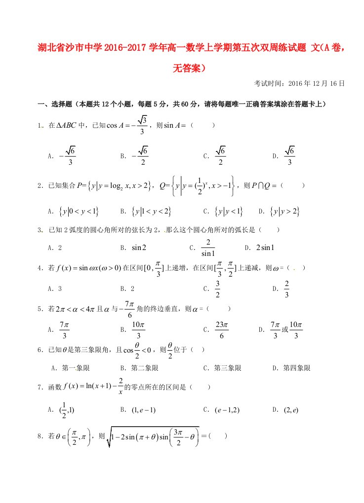 高一数学上学期第五次双周练试题