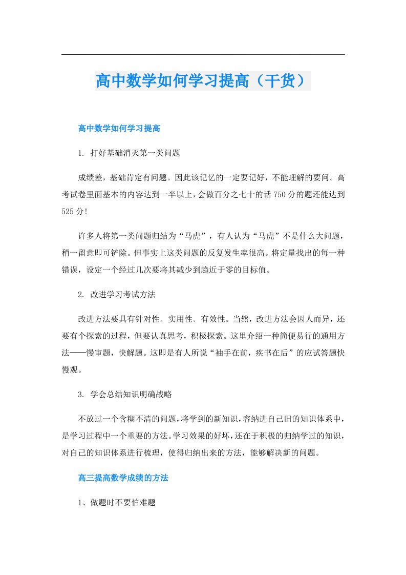 高中数学如何学习提高（干货）