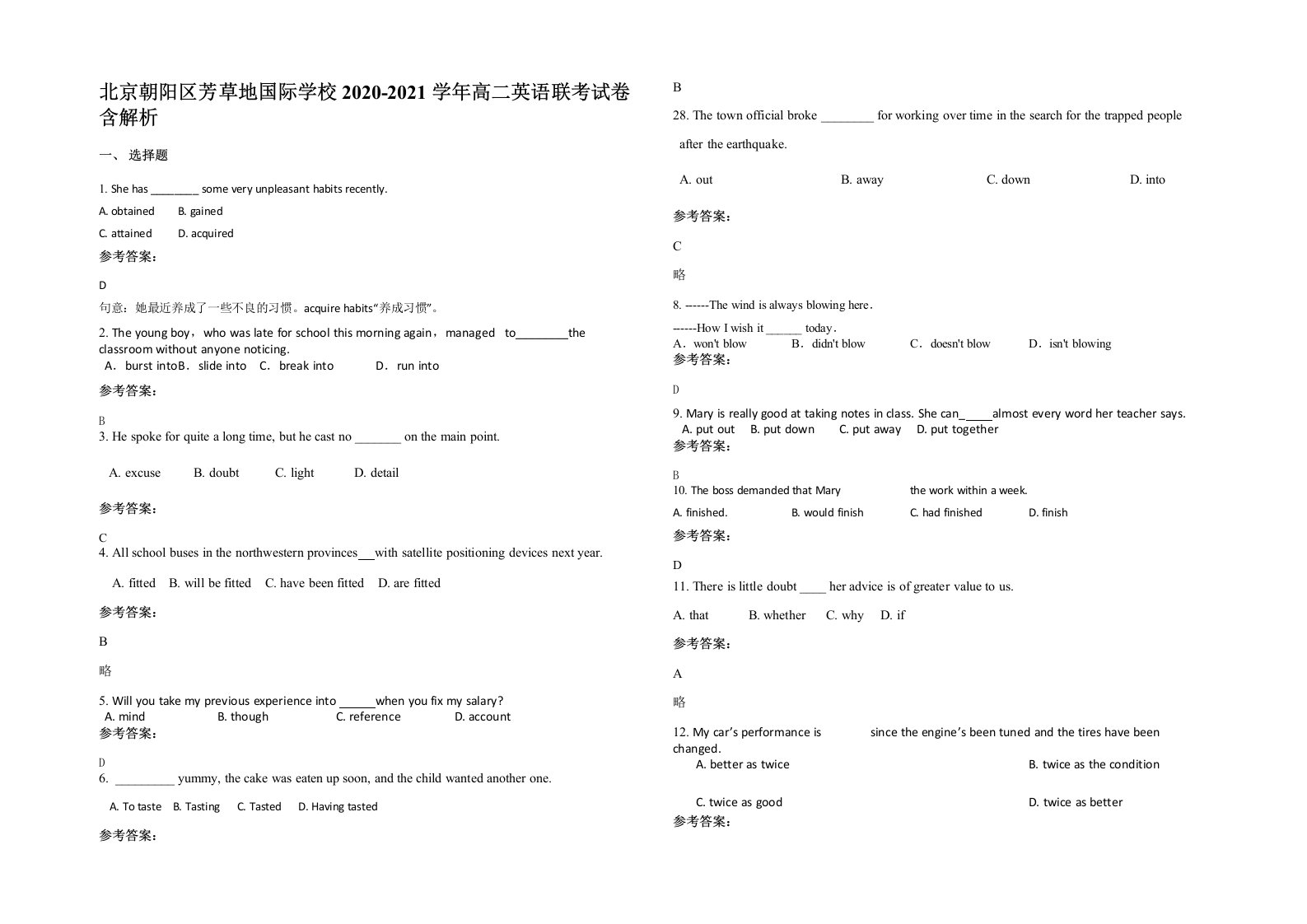 北京朝阳区芳草地国际学校2020-2021学年高二英语联考试卷含解析