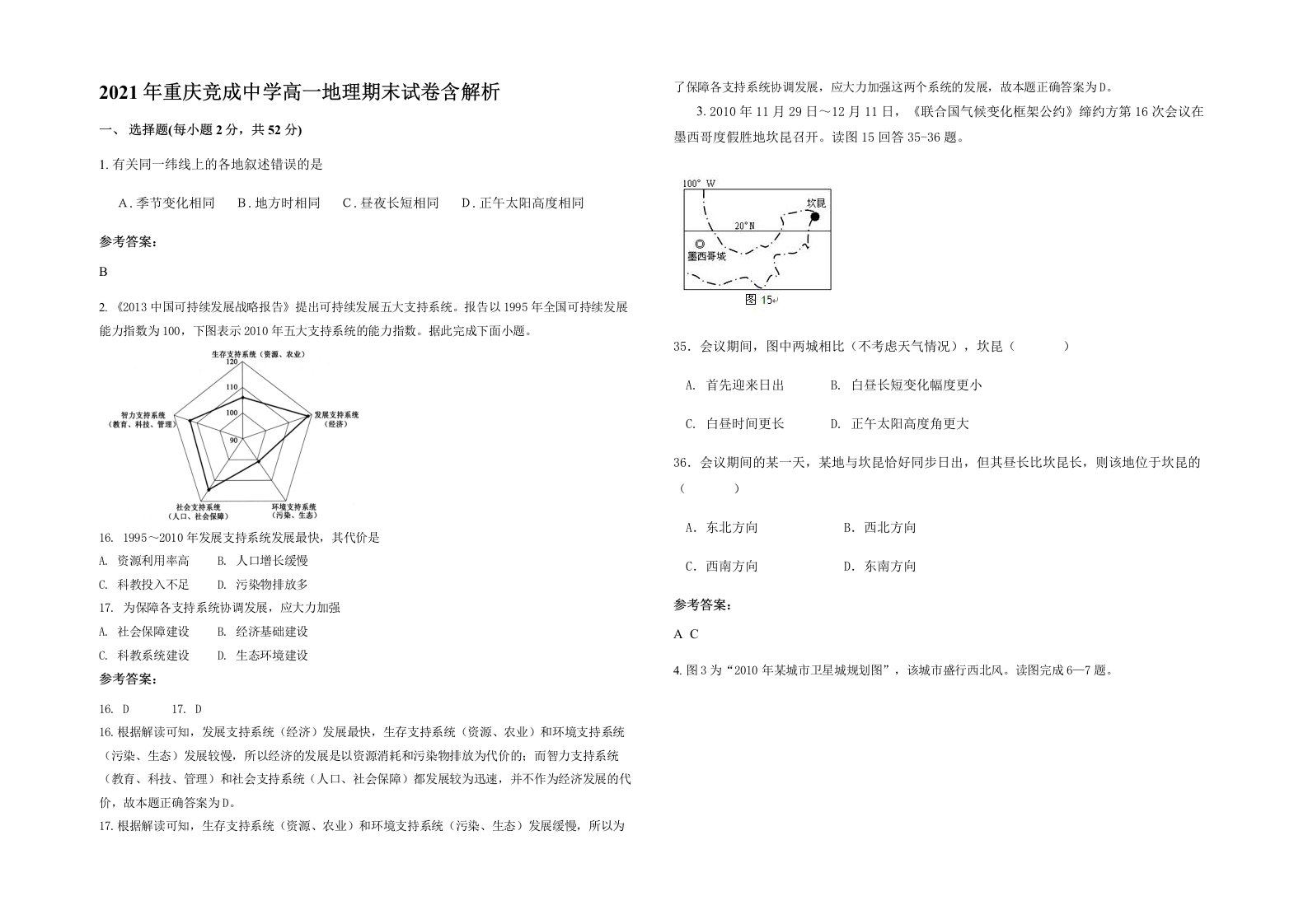 2021年重庆竞成中学高一地理期末试卷含解析