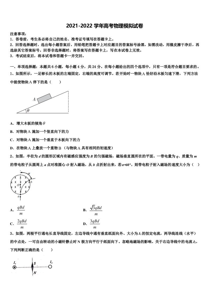 2021-2022学年福建省泉州市高三3月份第一次模拟考试物理试卷含解析