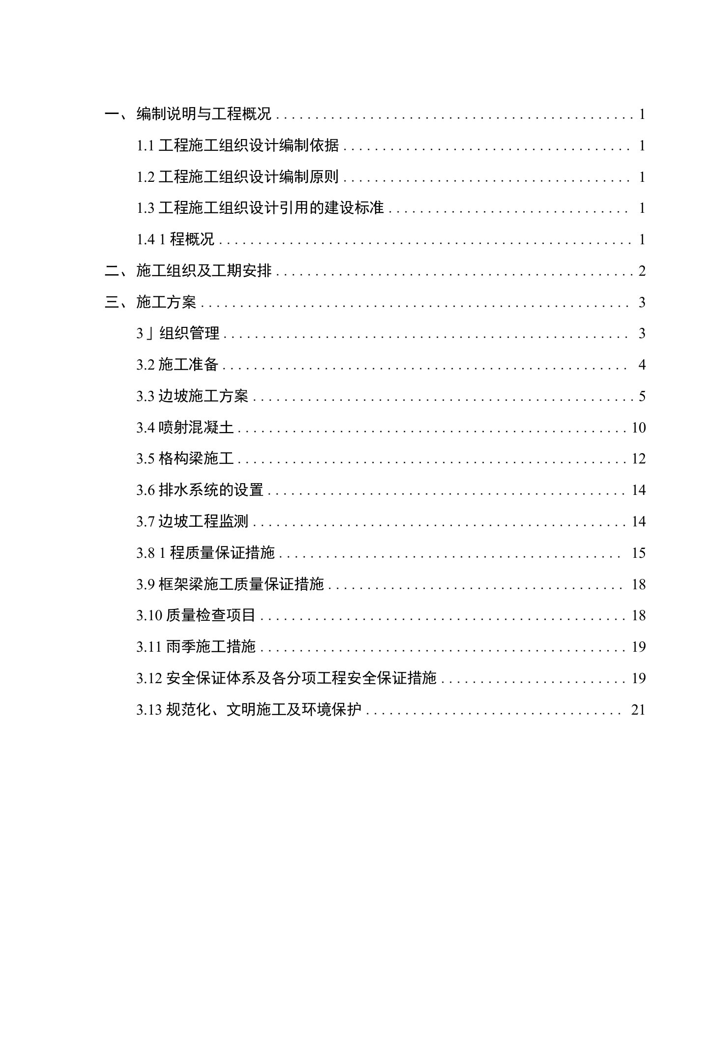 边坡支护专项施工方案