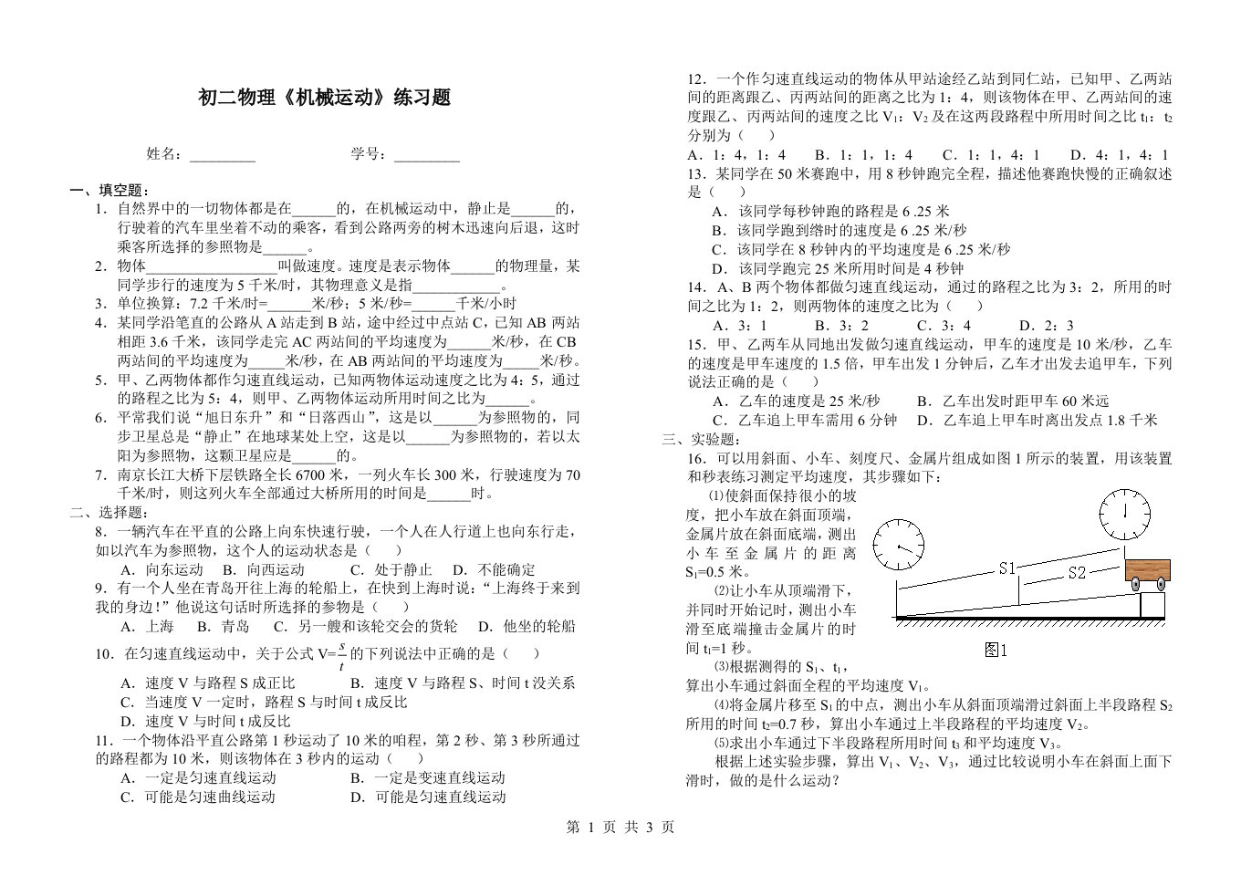 初二物理机械运动质量密度