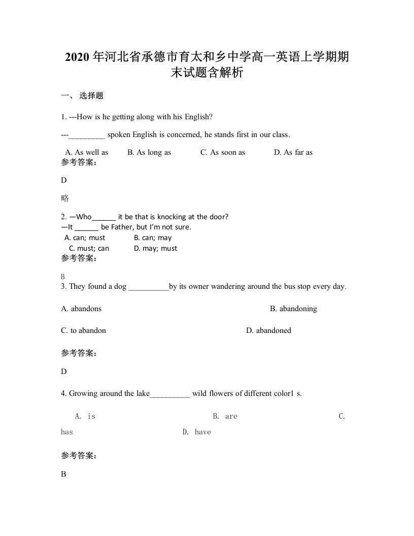 2020年河北省承德市育太和乡中学高一英语上学期期末试题含解析