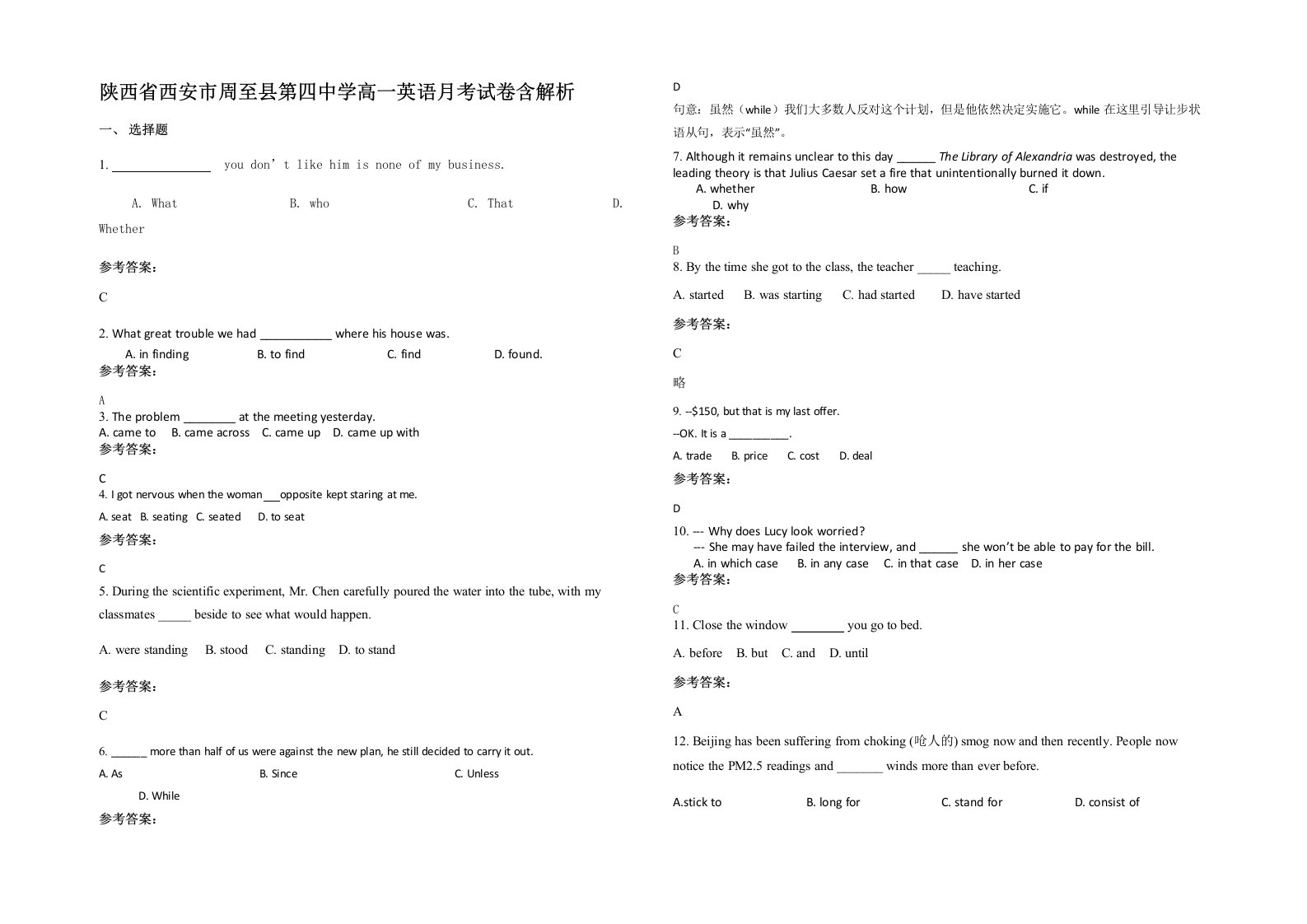 陕西省西安市周至县第四中学高一英语月考试卷含解析