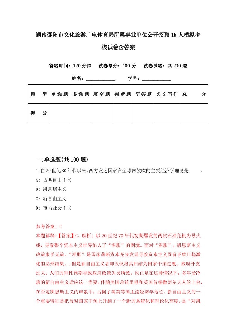 湖南邵阳市文化旅游广电体育局所属事业单位公开招聘18人模拟考核试卷含答案8