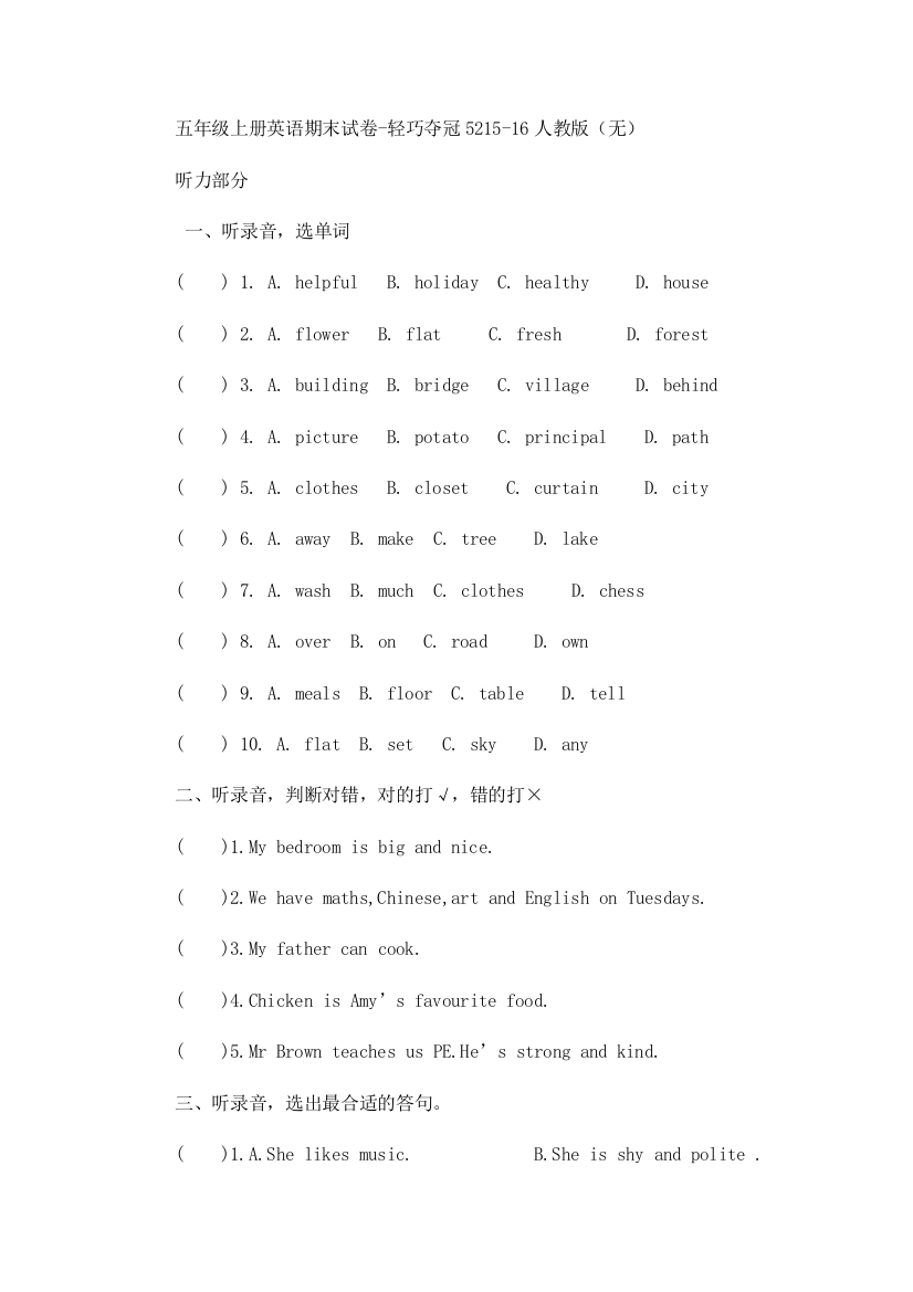 五年级上册英语期末试卷-轻巧夺冠5215-16人教版（无）