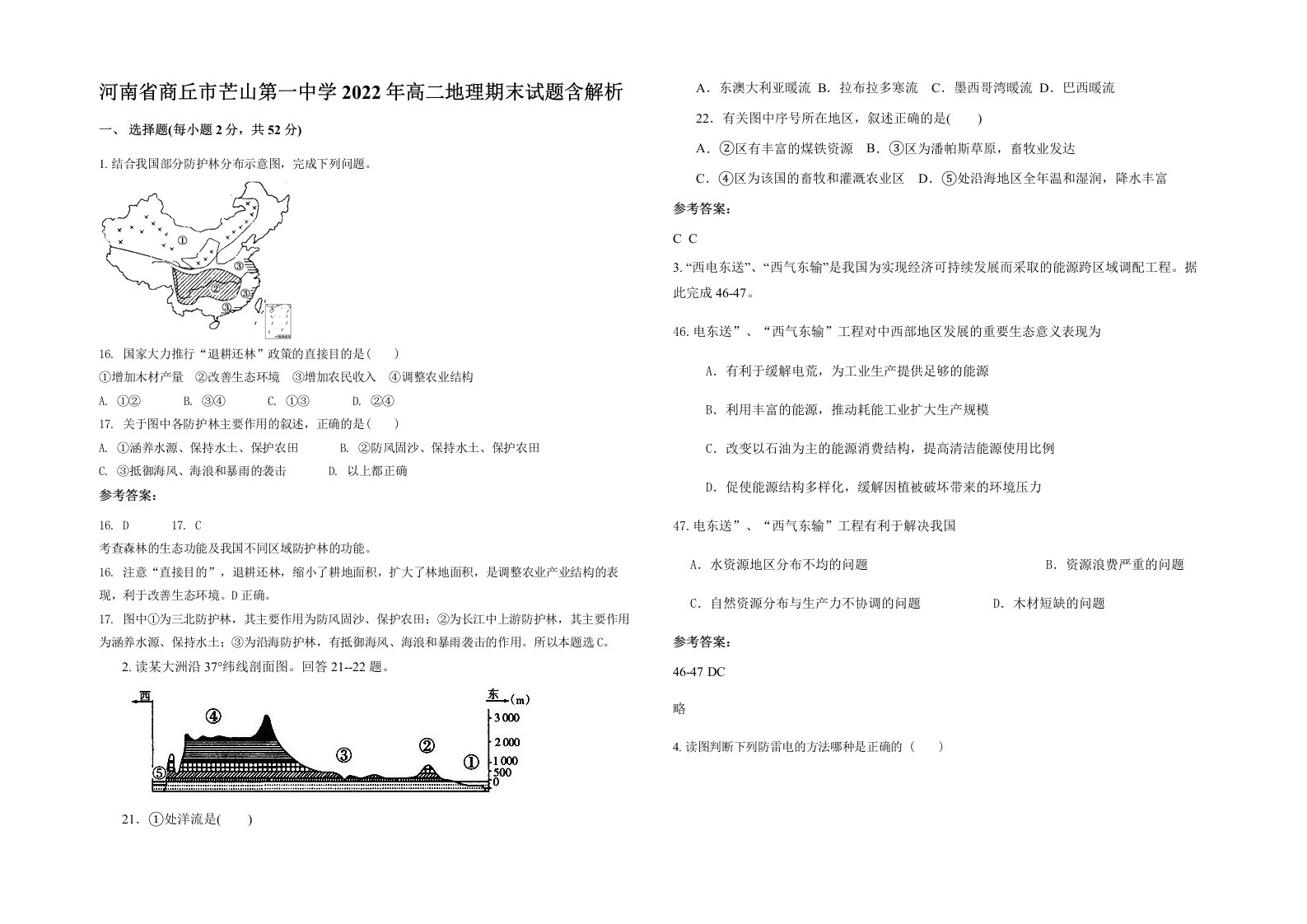 河南省商丘市芒山第一中学2022年高二地理期末试题含解析