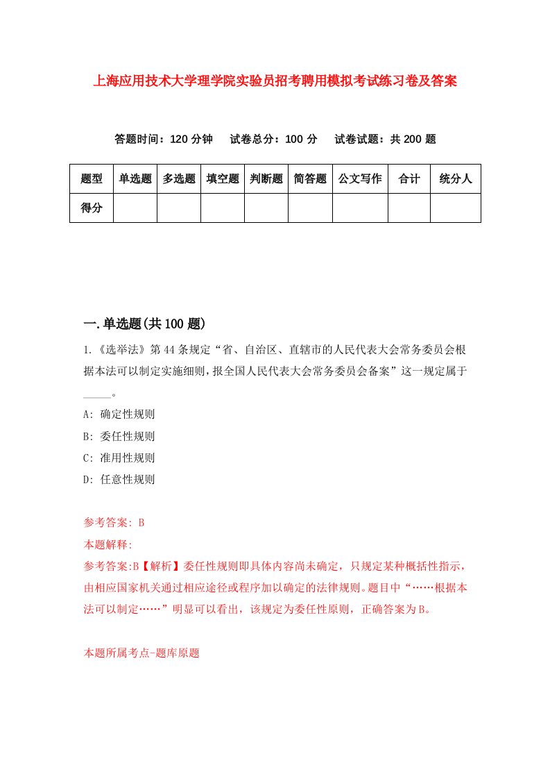 上海应用技术大学理学院实验员招考聘用模拟考试练习卷及答案第6次