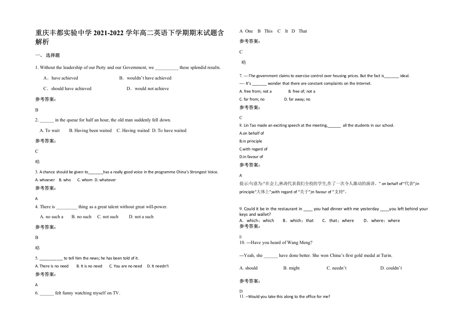 重庆丰都实验中学2021-2022学年高二英语下学期期末试题含解析