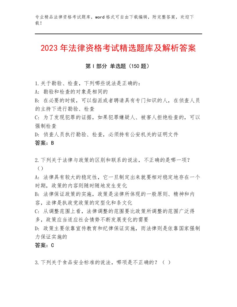 内部法律资格考试最新题库及答案【新】