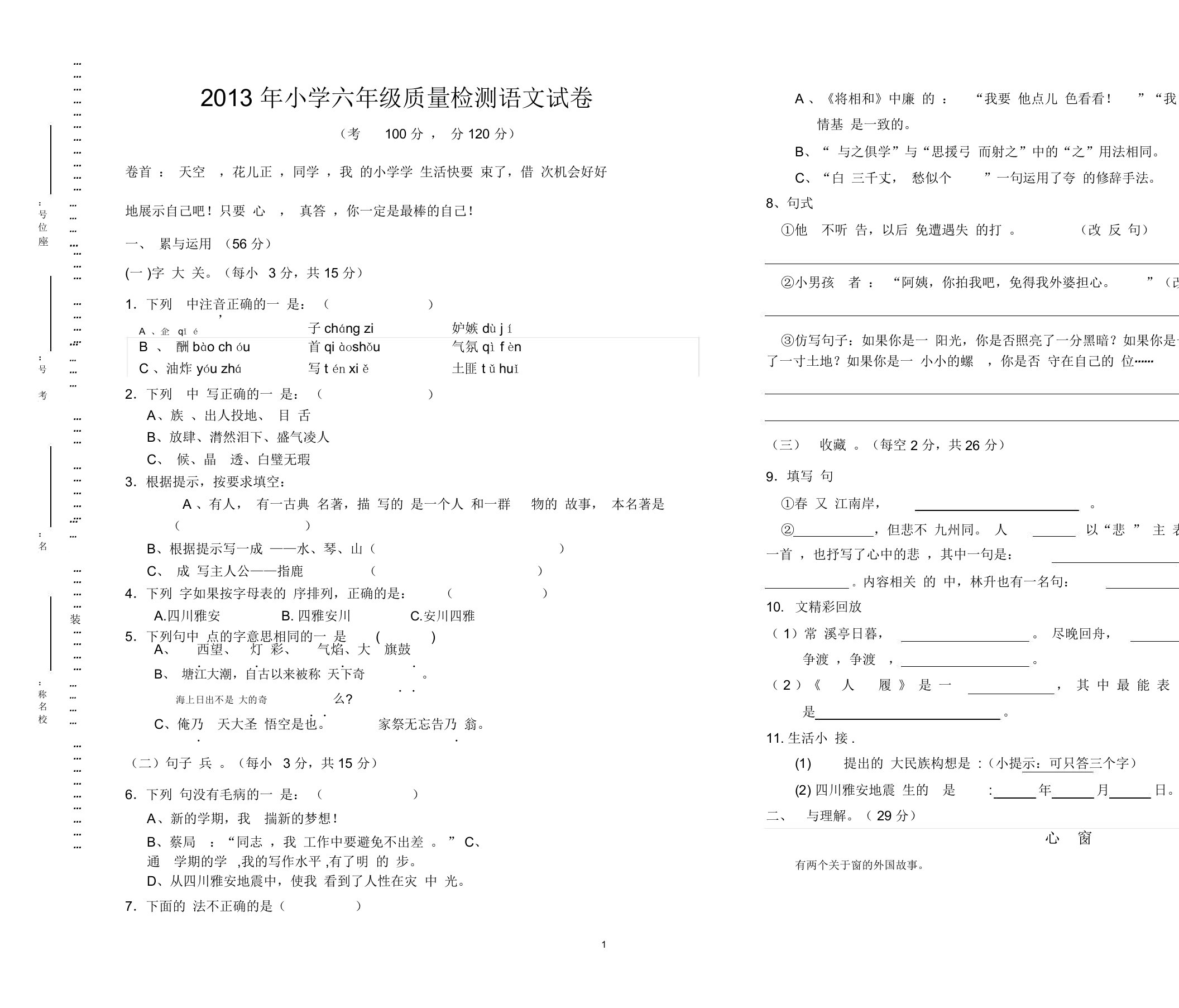 江西省樟树市年初一实验班语文招生试卷