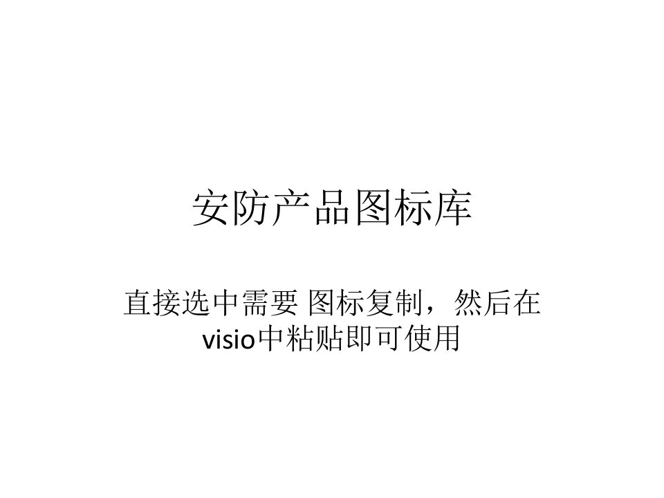 视频监控系统VISIO素材图标