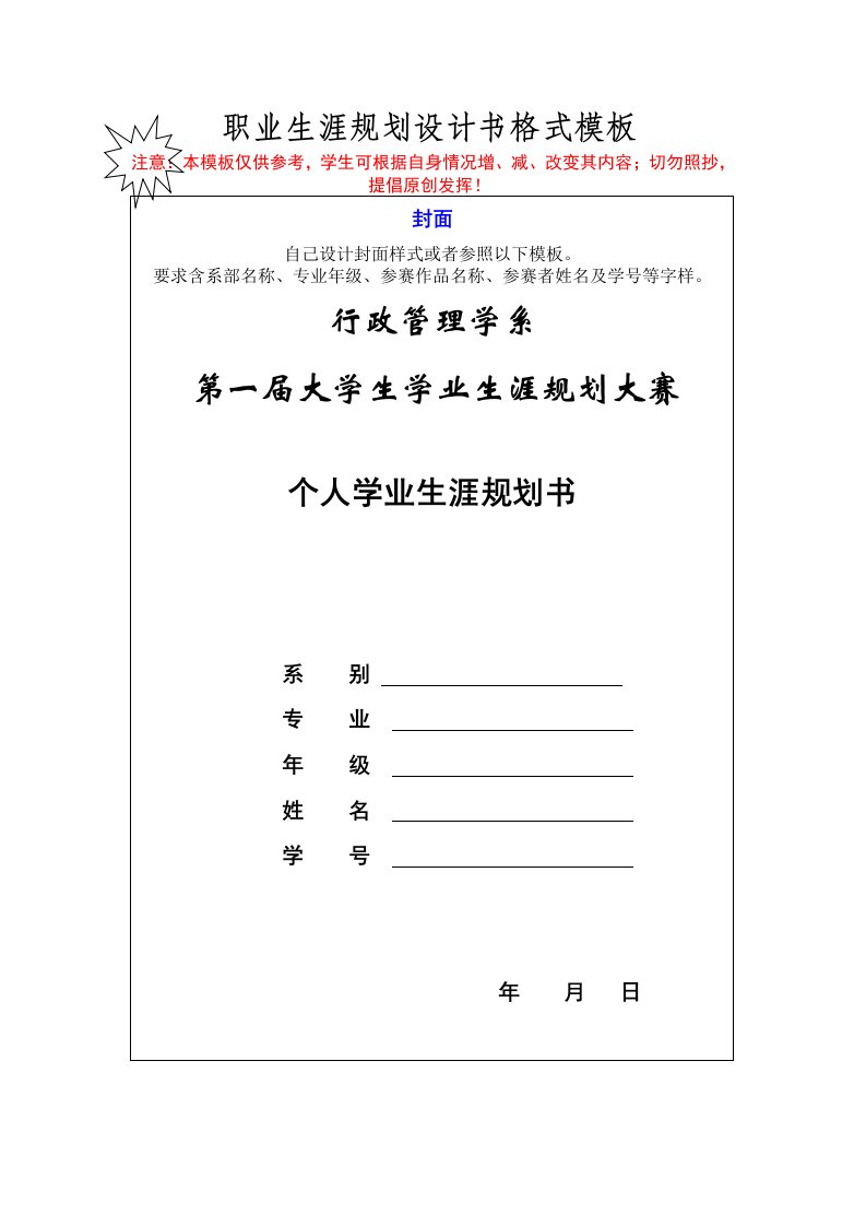 职业规划-职业生涯规划设计书格式模板