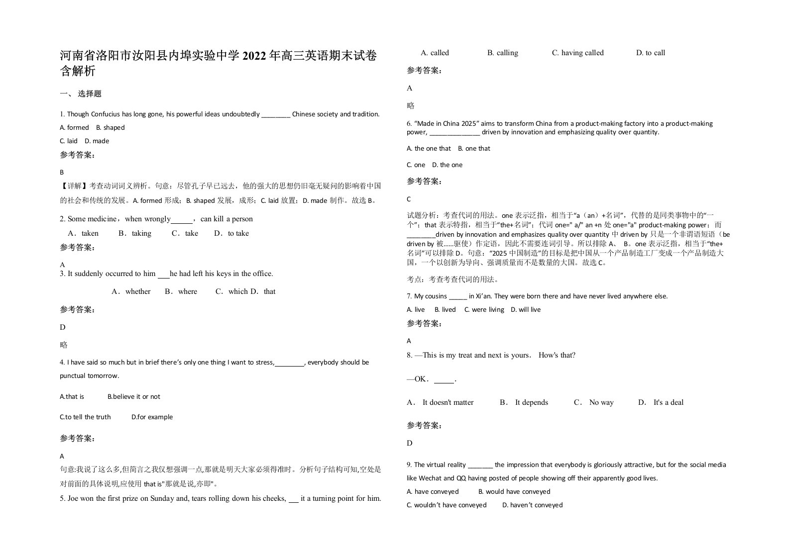 河南省洛阳市汝阳县内埠实验中学2022年高三英语期末试卷含解析