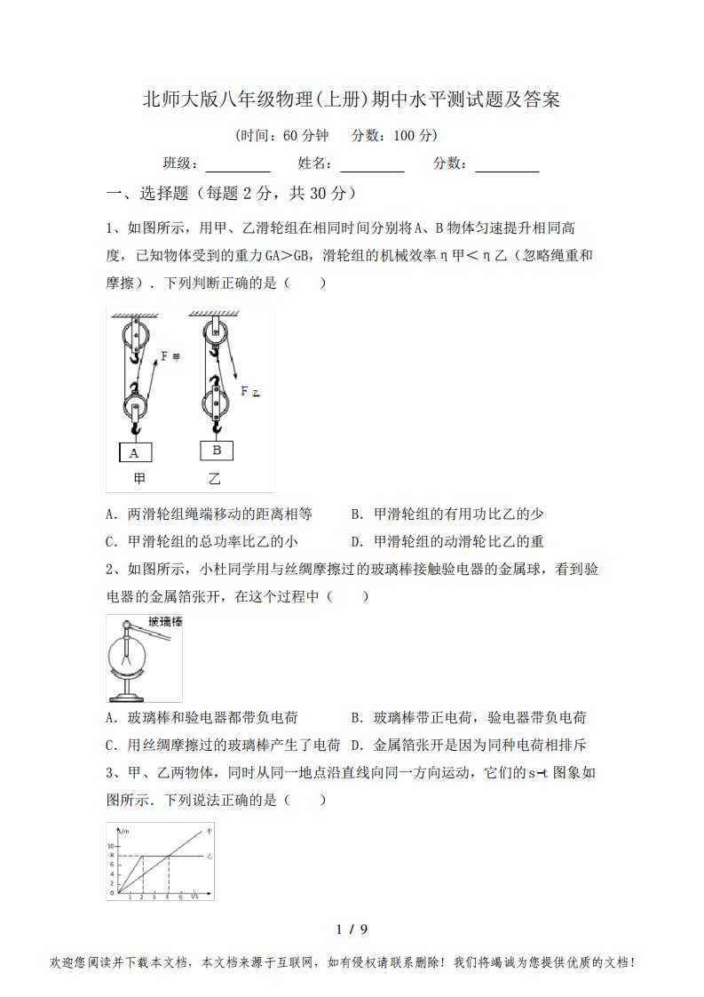 北师大版八年级物理(上册)期中水平测试题及答案